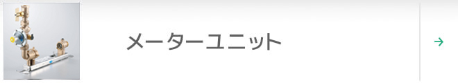 メーターユニット
